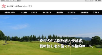 アゼリアヒルズカントリークラブ