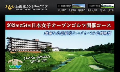 烏山城カントリークラブ