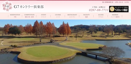 G7カントリー倶楽部