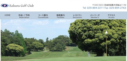 桜ゴルフ倶楽部
