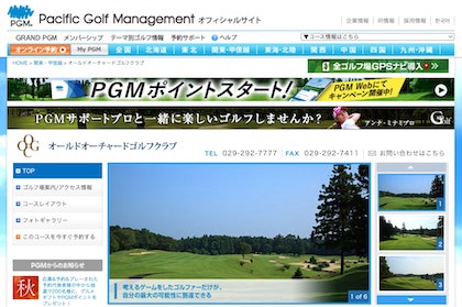 オールドオーチャードゴルフクラブ