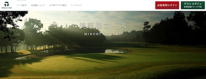 太平洋クラブ 美野里コース