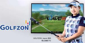 自宅にGOLFZONがやってくる！GOLFZON「WAVE PLAY」Makuakeにて先行発売中