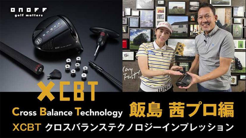 飯島茜が徹底検証！オノフ「ONOFF DRIVER LABOSPEC PLUS」飯島茜によるインプレッション動画を公開中