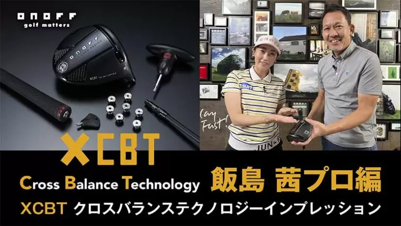 飯島茜が徹底検証！オノフ「ONOFF DRIVER LABOSPEC PLUS」飯島茜によるインプレッション動画を公開中