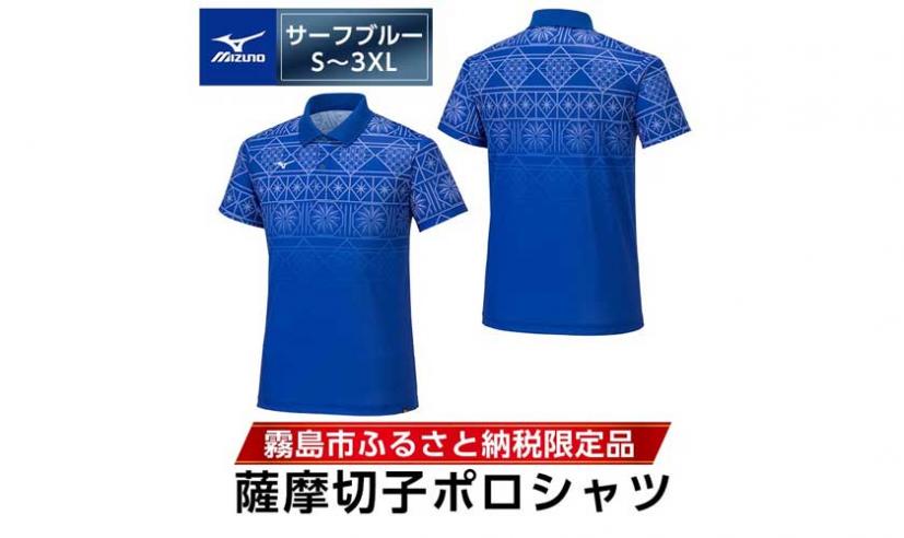 ふるさと納税返礼品限定！ミズノ×薩摩切子コラボウェアが完成