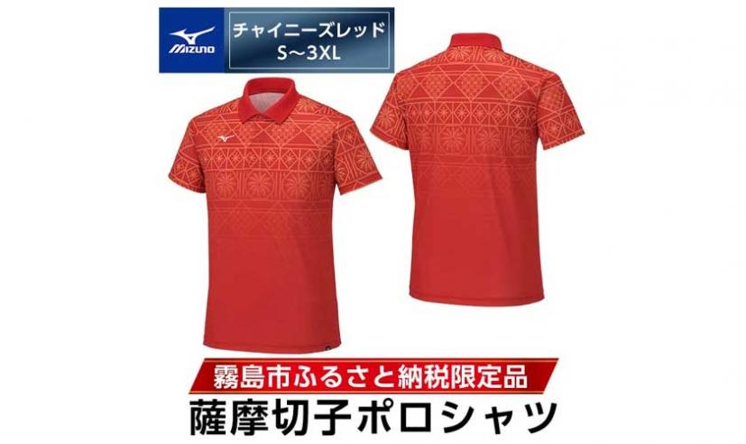 ふるさと納税返礼品限定！ミズノ×薩摩切子コラボウェアが完成