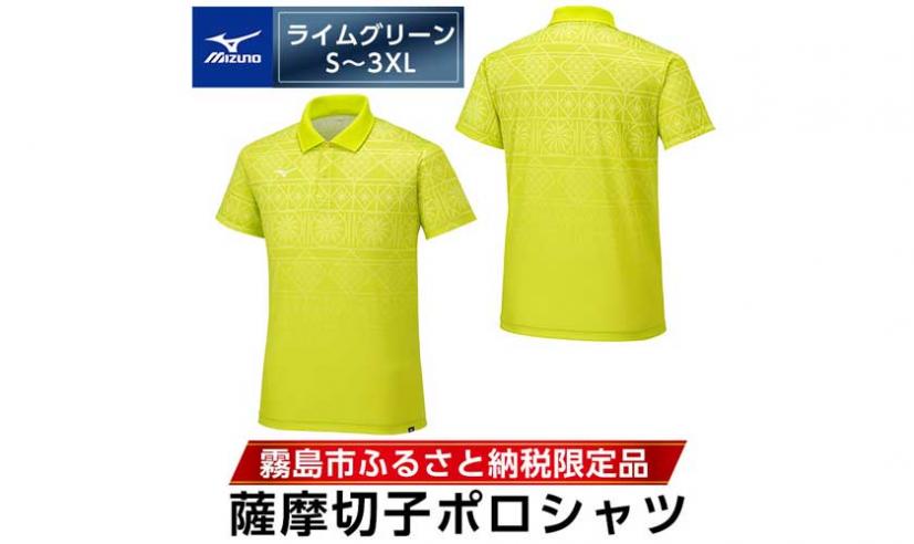 ふるさと納税返礼品限定！ミズノ×薩摩切子コラボウェアが完成