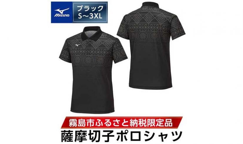 ふるさと納税返礼品限定！ミズノ×薩摩切子コラボウェアが完成