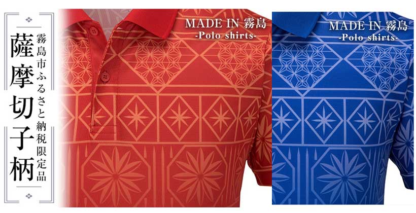 ふるさと納税返礼品限定！ミズノ×薩摩切子コラボウェアが完成