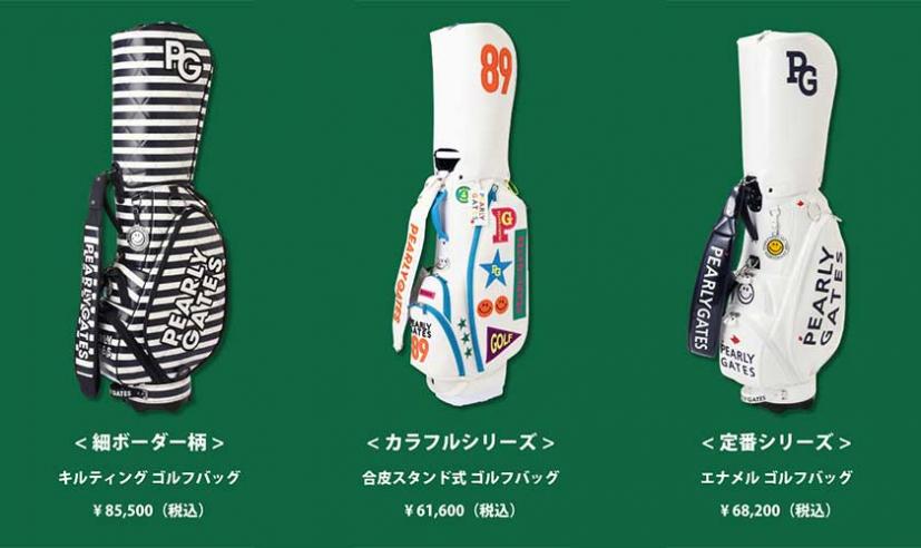 相棒のゴルフバッグと共に参加！パーリーゲイツ「ゴルフバックハグキャンペーン」実施中