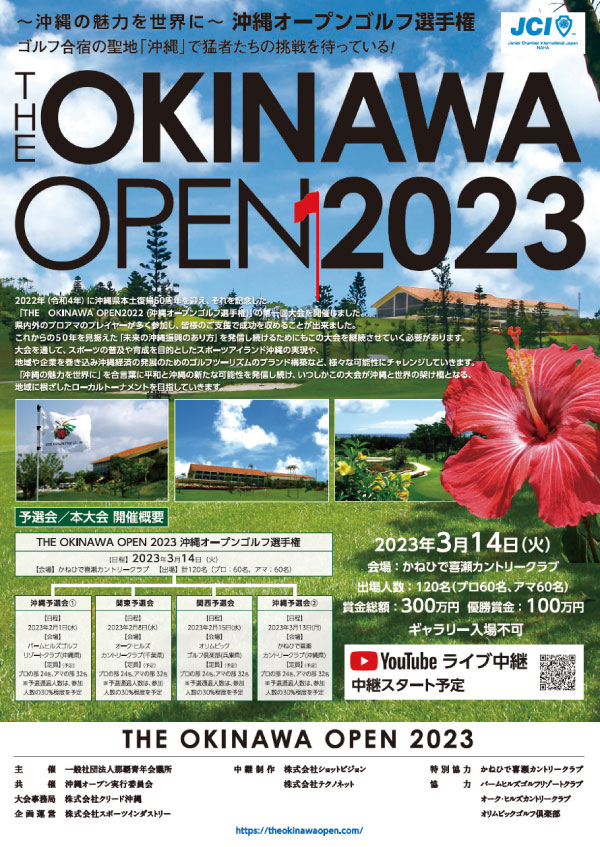 沖縄オープンゴルフ選手権