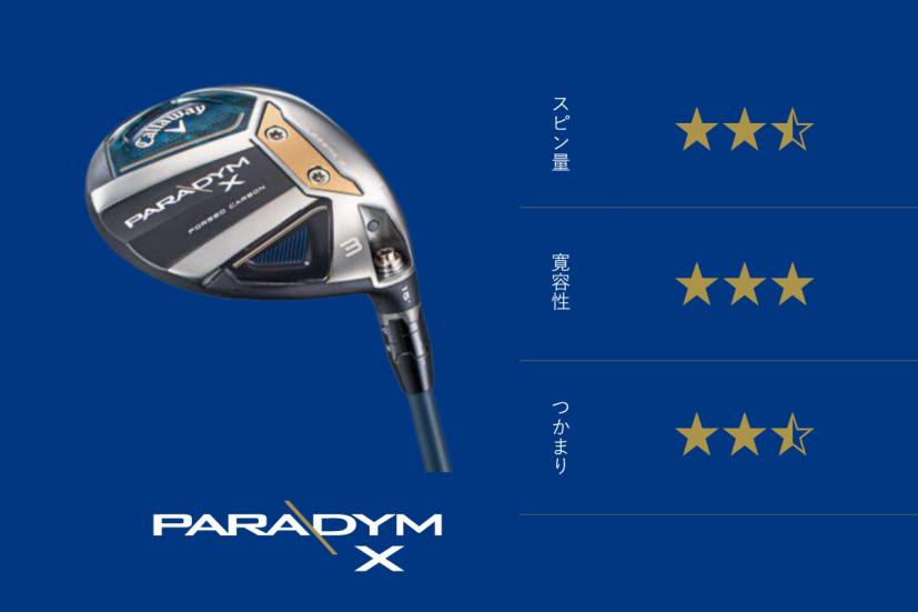 PARADYM Xフェアウェイウッド