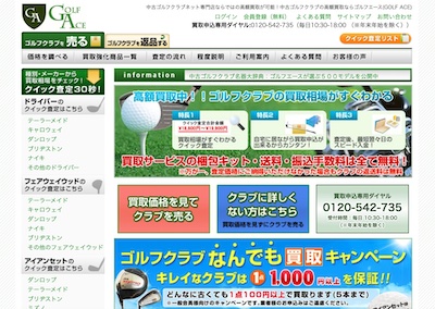 ゴルフエース