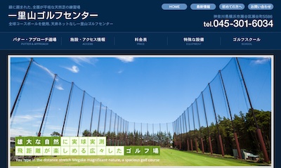 一里山ゴルフセンター