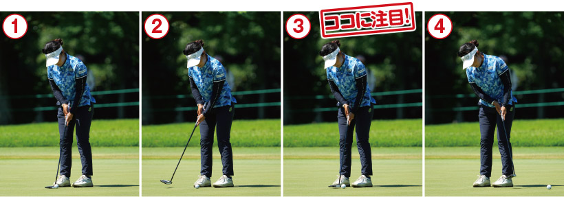 青木瀬令奈のパッティング