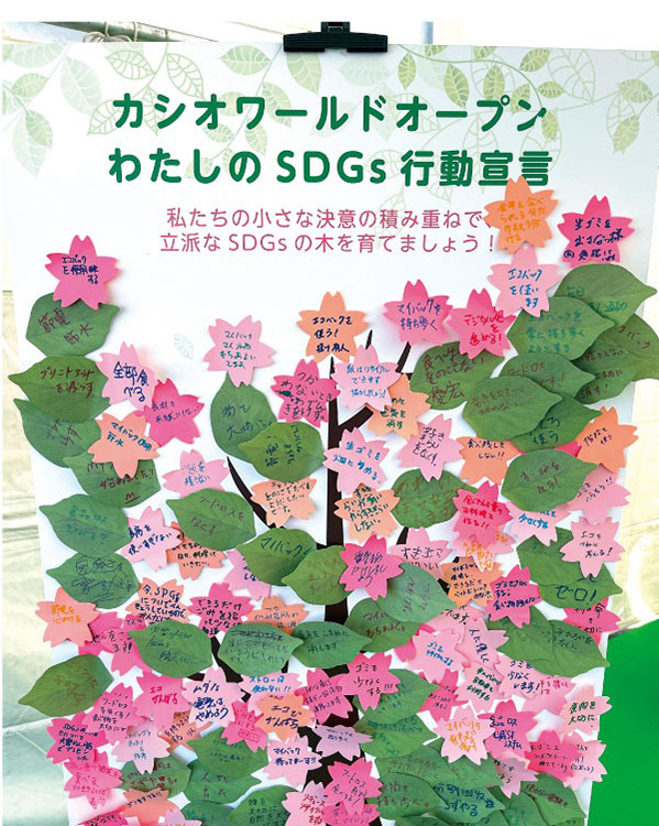 わたしのSDGs行動宣言。