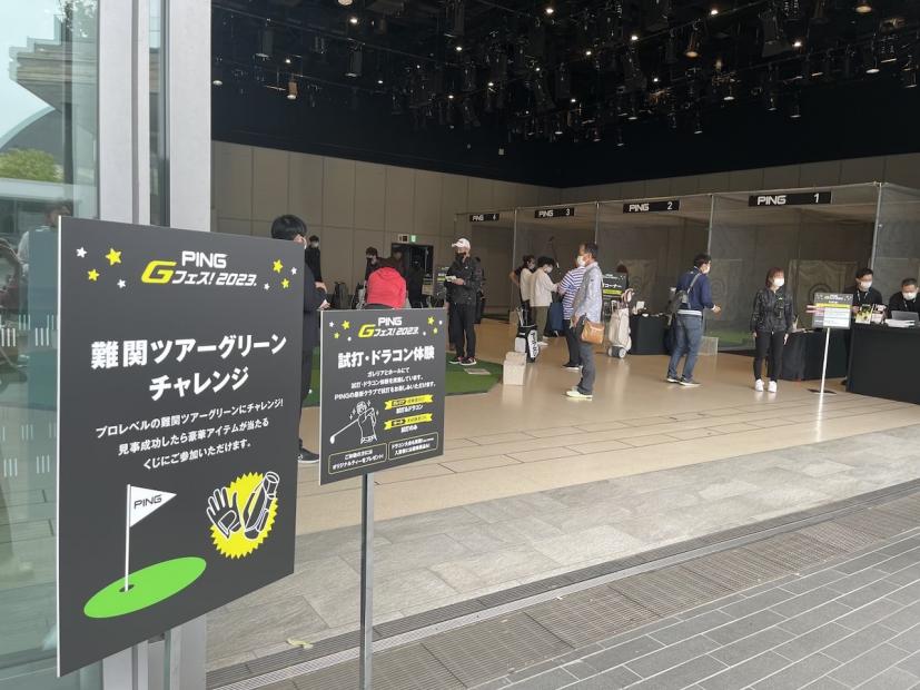 PING Gフェス 2023