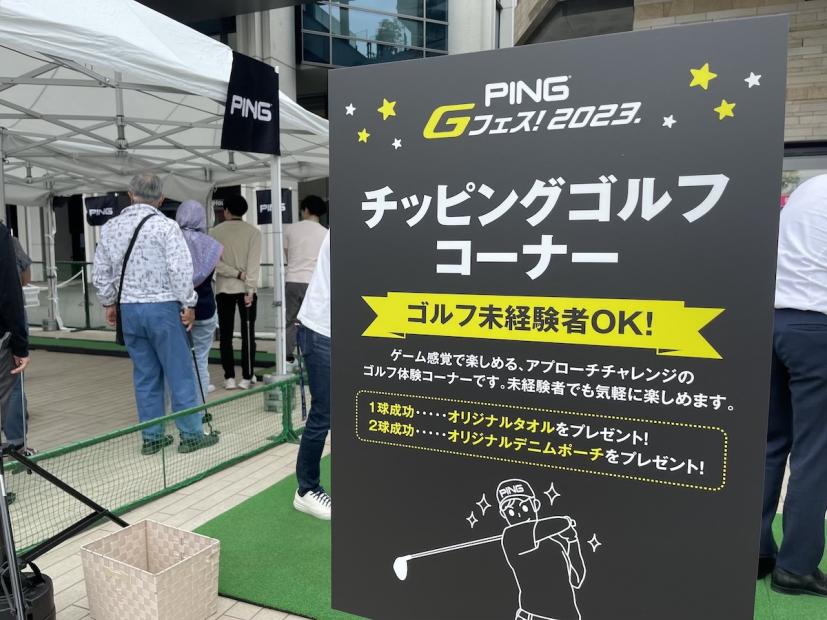 PING Gフェス 2023