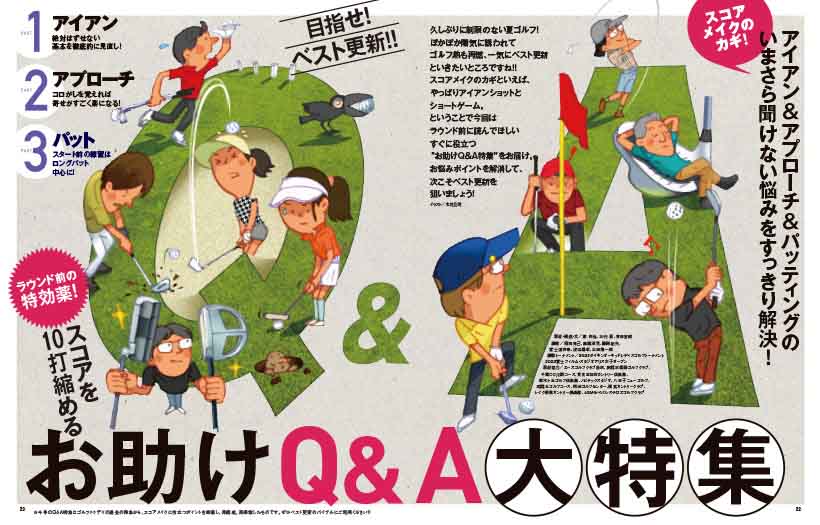 ゴルフトゥデイ7月号