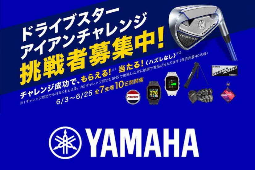 ヤマハinpres DRIVESTAR アイアンチャレンジ