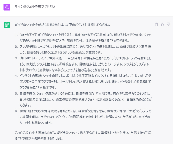 チャットGPT,ゴルフ,朝イチショット