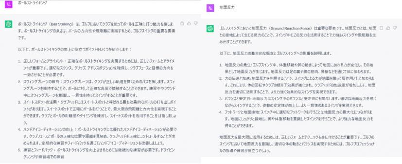 チャットGPT,ゴルフ,ボールストライキング,地面反力