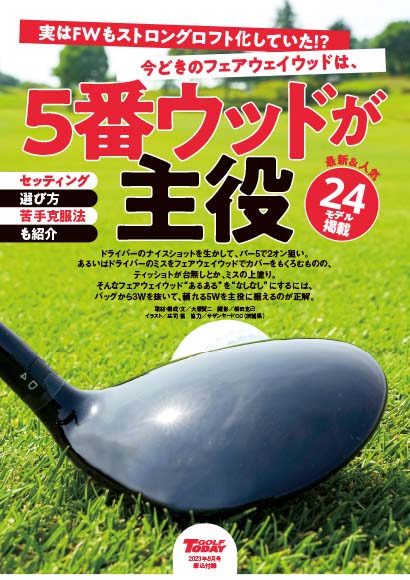 綴込付録「最新&人気24モデル掲載セッティング&カタログ」