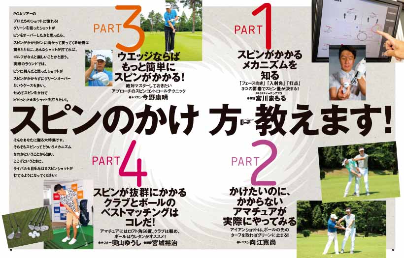巻頭特集は「スピンのかけ方教えます!」