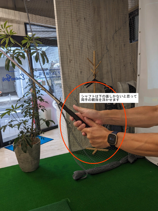 写真44-4:下半分シャフトの持ち方