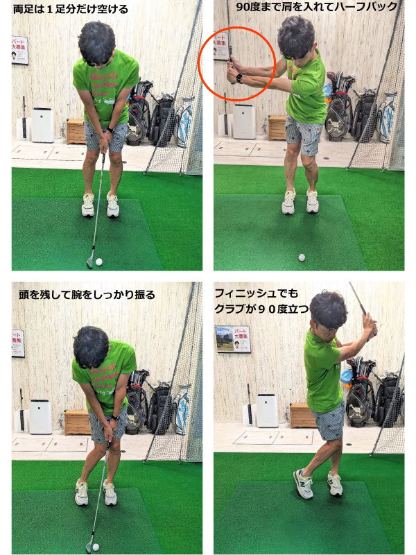 ハーフショットの練習