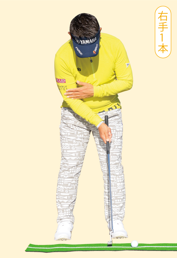 右手1本打ち