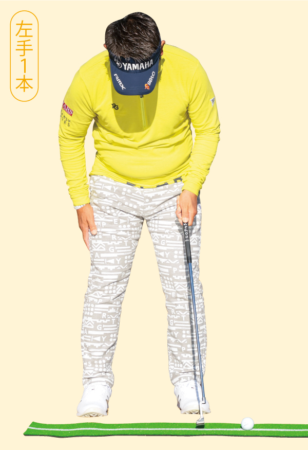 左手1本打ち