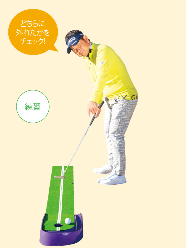 藤田寛之,パッティング,練習