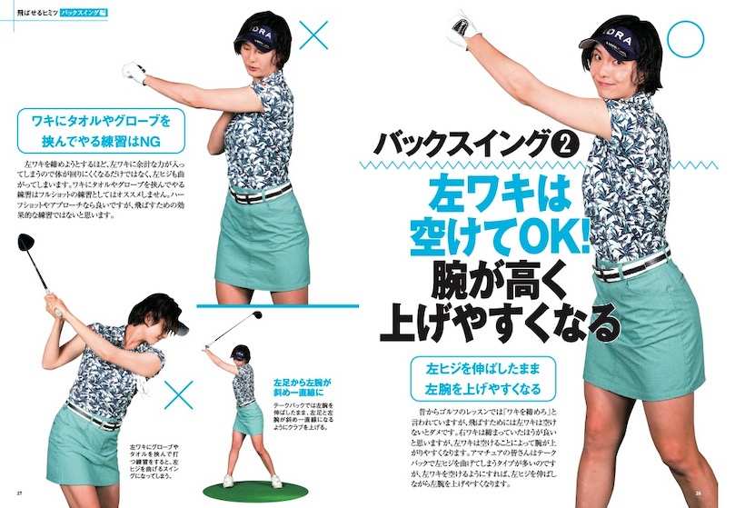 ドラコン女王が伝授!本番のラウンドで+20ヤード飛ばす実践テクニック