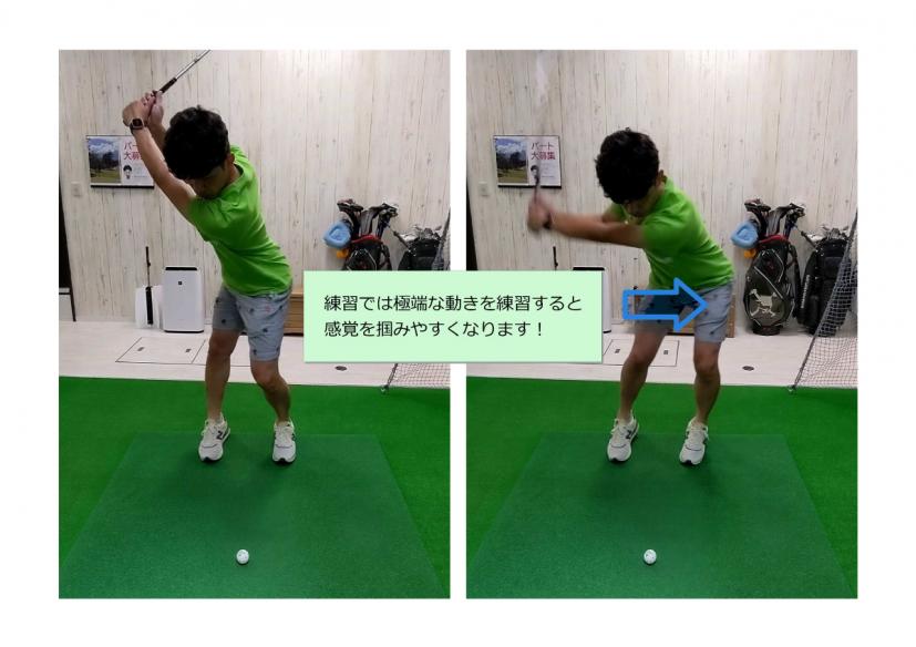 下半身始動