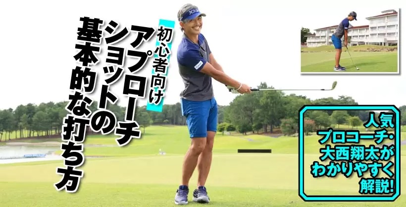 大西翔太コーチ