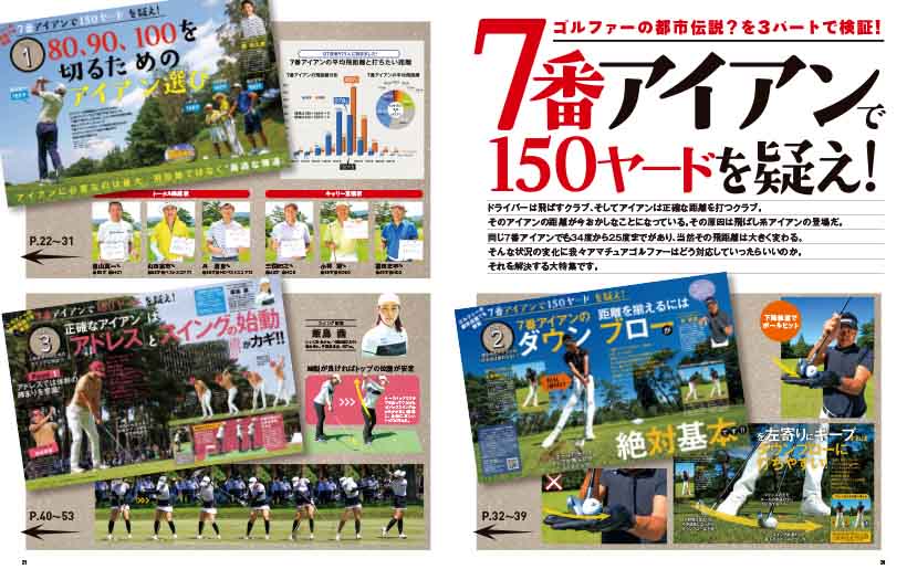 ゴルファーの都市伝説?を検証7番アイアンで150ヤードを疑え!