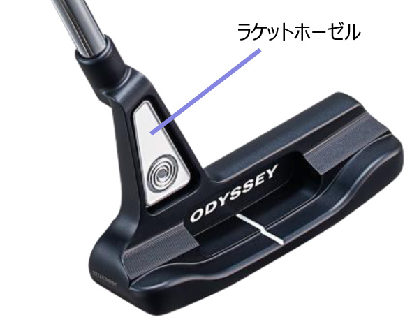 ラケットホーゼル