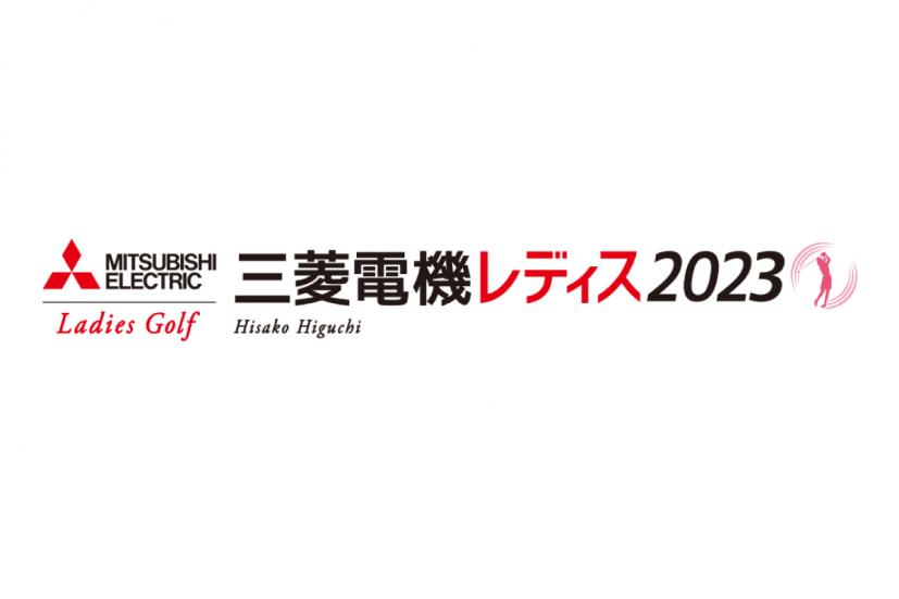 樋口久子 三菱電機レディス』 本戦への出場権をかけた主催者推薦選考会でトップ通過したのはだ～れだ？｜ゴルフサプリ