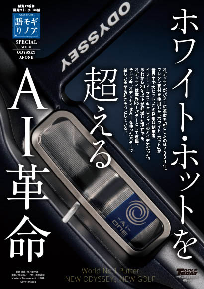 特別付録(1)は「ギアモノ語りSP オデッセイ Ai-ONEホワイト・ホットを超えるAI革命」