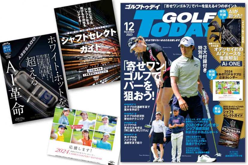 ゴルフトゥデイ,12月号,カレンダー,女子プロ