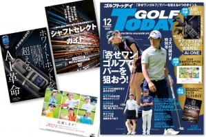 ゴルフトゥデイ,12月号,カレンダー,女子プロ