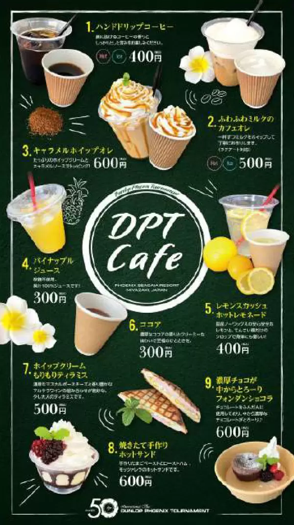 DPTカフェのメニュー