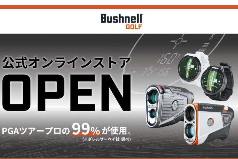 PGAツアーで大モテのゴルフ用距離計ブランド「ブッシュネル」の公式オンラインストアがオープン！｜ゴルフサプリ