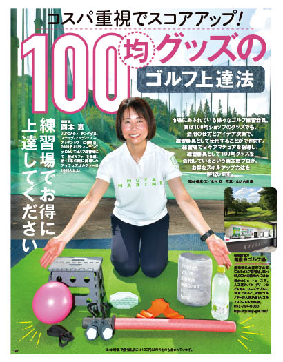 100均グッズのゴルフ上達法