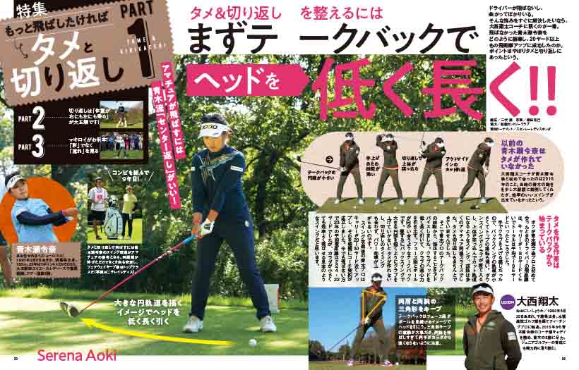 巻頭特集は「もっと飛ばしたければタメと切り返し」