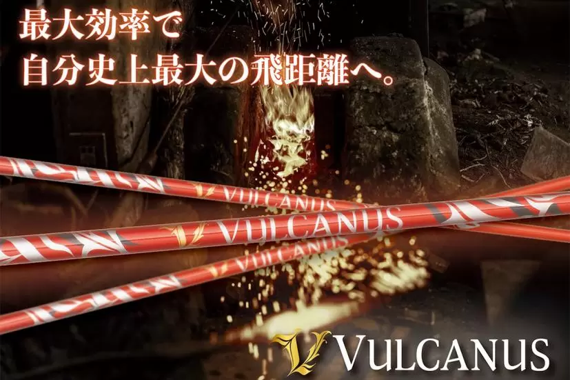 飛距離特化型”ドライバーシャフト、『VULCANUS（バルカヌス）』が日本シャフトから3月28日に発売。これは飛びそうだ！｜ゴルフサプリ