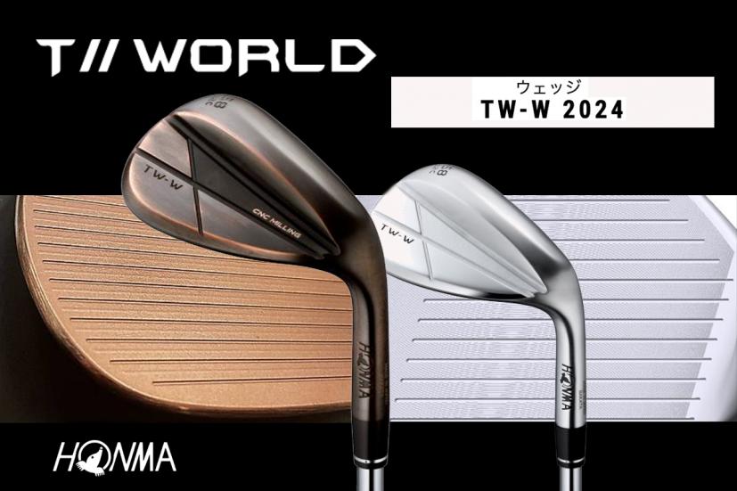 カッパーとクロムの2種仕上げ『TW-W 2024』ウェッジ 新登場!!｜ゴルフサプリ