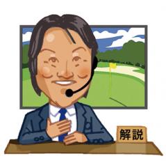 佐渡充高